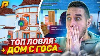 ТОП ЛОВЛЯ + ДОМ С ГОСА В gta crmp, ЛОВЛЯ БИЗНЕСОВ, ДОМОВ, КВАРТИР - RADMIR CRMP