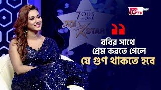 ববির সাথে প্রেম করতে গেলে যে গুণ থাকতে হবে! | Bobby Haque | Tara Star | Gtv