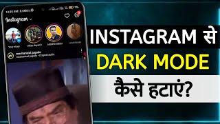 How To Disable Dark Mode On Instagram | instagram theme kaise change kare | off dark mode instagram