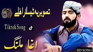 Agha Malang Pashto Songs 2023 | Tasweer Pa Dslr Akhly | اغا ملنگ نیوی  پشتو ٹیک ٹاک غزل