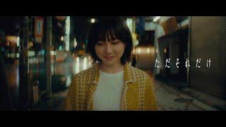 KANA-BOON 『Tadasoredake』Music Video