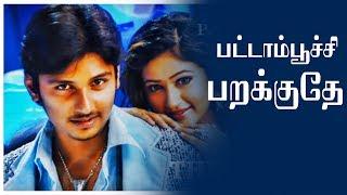 Pattampoochi Song - Thenavattu | Jiiva,  Poonam Bajwa | Srikanth Deva