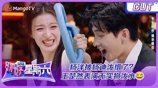 Poor Song Yan! "321 Look" pointing game cut of Yang Yang and Wang Churan "Hello, Saturday" | MangoTV