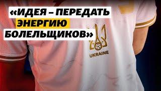 «Идея – передать энергию болельщиков» – Павелко о новой форме сборной Украины по футболу