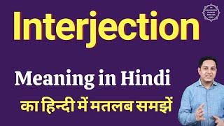 Interjection meaning in Hindi | Interjection ka kya matlab hota hai | daily use English words