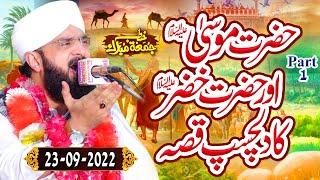 Hazrat Musa aur Hazrat Khizar ka Qissa - New bayan 2022 - By Hafiz Imran Aasi Official