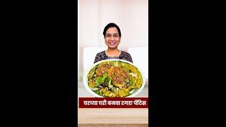 पोटभरीचा आणि चमचमीत बेत रगडा पॅटिस । Street style Ragda Patties Recipe Madhura