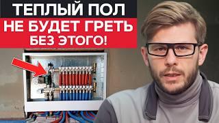 Теплый пол НЕ РАБОТАЕТ без ЭТОГО! / Как установить КОЛЛЕКТОР теплого пола?