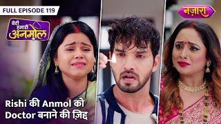 Rishi Ki Anmol Ko Doctor Banane Ki Zidd | FULL EPISODE- 119 | Beti Hamari Anmol | Nazara TV