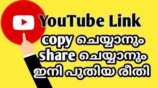 How to Copy YouTube Channel Link Malayalam |New Method | Youtubers Corner Malayalam