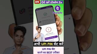 Unable to set upi pin in phonepe 2024|| Hoe to fix unable to set upi pin #shoerts Technical Ray