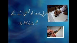 How to make Qalam ink