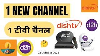 DISH TV D2H NEW CHANNELS UPDATE TODAY 23 OCTOBER 2024 || 1 NEW CHANNEL ON DISH TV D2H