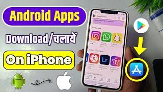 how to download android apps on iphone | android app ko iphone me kaise chalaye | android app iphone