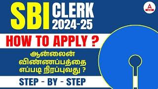 How to Apply SBI Clerk Exam 2024 in Tamil | SBI Clerk Apply Online 2024 Tamil