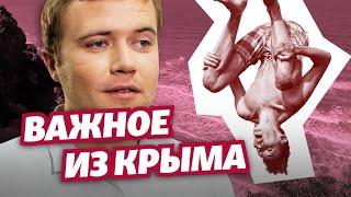 Когда откроют Крым? Курортный сезон в деталях | Важное из Крыма