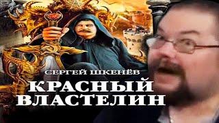 Ежи Сармат смотрит о Трапующих Скуфах пишущих Фанфики в Жанре Попаданцев!