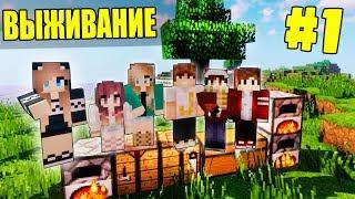 МАЙНКРАФТ ВЫЖИВАНИЕ #1 | САМОЕ НАЧАЛО - ВЫКОПАЛИ ЗЕМЛЯНКУ  / ВАНИЛЬНОЕ ВЫЖИВАНИЕ В minecraft