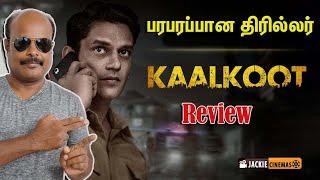 விறுவிறுப்பான த்ரில்லர் வெப் சீரிஸ் | KAALKOOT WEB SERIES REVIEW | JACKIECINEMAS | JACKIESEKAR | Jio