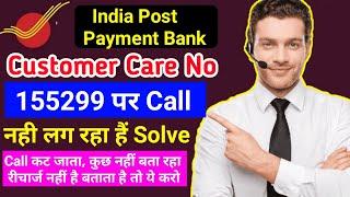 India Post Payment Bank Customer care number par call nhi ho Raha ! ippb me call nahi ho raha hai