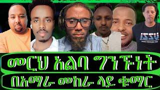 ክፍል3"ህውኃቶች ፋኖን ተደግፈው ነብስ ሊዘሩ ነው,ትግራይ ላይ ጄኖሳይድ አልተፈፀመም, ኦነግ እና እገታዎቹ"@TeddyHawassa