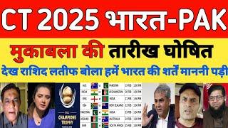 Rashid Latif Shocked on ICC Announced india vs pakistan Match schedule CT 2025 | PAK REACTS