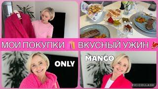 VLOG ПОКАЗЫВАЮ / ЧТО КУПИЛА ️ / ПОТЯНУЛО НА ФУКСИЮ   ВКУСНАЯ ЗАКУСКА/ СТЕЙК  / СОВЕТУЮ 