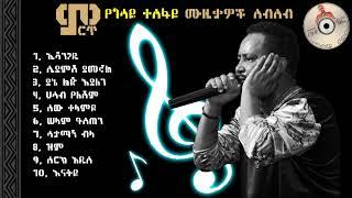 Ethiopian Music : Gossaye Tesfaye Best Music Collection