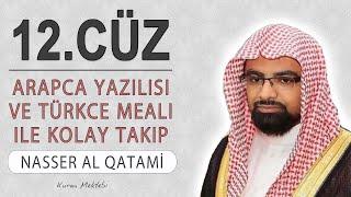 Kuran 12.cüz meali dinle ve oku Nasser al Qatami (12.cüz mukabele ve 12.cüz hatim Nasser al Qatami)