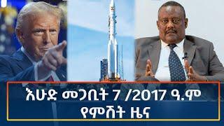 Ethiopia - Esat Amharic Night Time News 16 March 2025