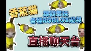 【ST4R】ROBLOX：深夜玩RB 希望可以破1550訂閱