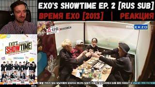 РЕАКЦИЯ на EXO's Showtime Ep. 2 [RUS SUB] | Время EXO [2013]