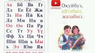 Кыргыз алфавити
