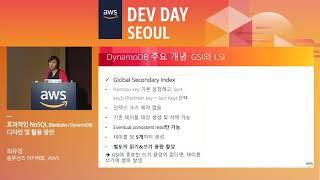 효과적인 NoSQL (Elasticahe / DynamoDB) 디자인 및 활용 방안 - 최유정 솔루션즈 아키텍트(AWS), 최홍식 솔루션즈 아키텍트(AWS)