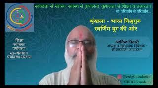 Join Zoom Webinar to contribute in making BHARAT VISHWA GURU with YUG MANISHI VIRESHWAR UPADYAY JI.