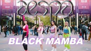 [KPOP IN PUBLIC CHALLENGE] aespa(에스파) 'Black Mamba' Dance Cover By UNGI from Taiwan