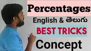 percentages concept in telugu | percentage | percentages in telugu | percentage tricks and shortcuts