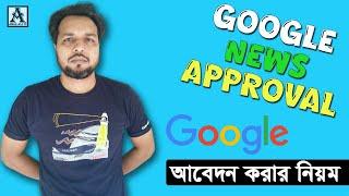 How To Apply in Google News Publisher | How To Get for Google News Approval 2024