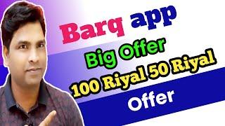 Barq app Big Offer | 100 Riyal 50 Riyal 500 Riyal | Barq New offer