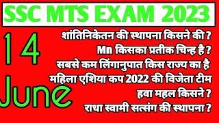 mts question paper 2023 | SSC MTS Exam Analysis 2023 |14 June 2023 | SSC MTS Solved Paper