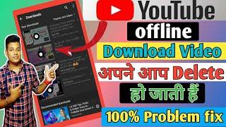 youtube download video ho jata hai delete |to kya Karen| 100% problem solve| technical_master_Anuj