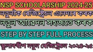 NSP SCHOOLARSHIP NEW REGISTRATION 2024-25 ll SUMONTA OFFICIAL ll NSP স্কুলাৰস্বীপ ২০২৪-২৫