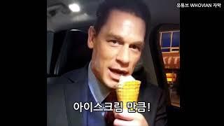 [한글자막] 존시나의 빙칠링 먹방! (John Cena eats Bing Chilling)