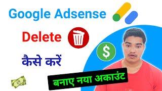 How to delete adsense account | Google adsense kaise delete kare
