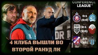У Армении будет 4 клуба во 2 раунде Лиге Конференций (Eng & Arm Subs)