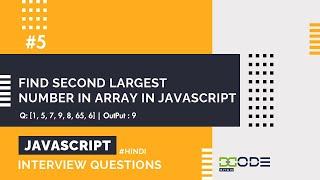 Find the Second Largest Element in an Array using JavaScript | JavaScript Questions #hindi