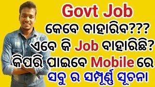 How to get all Govt job alert and notifications news through Mobile. ODIA TECH SUPPORT. OTS