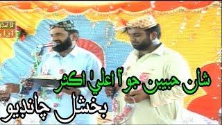 SINDHI NAAT SHARIF BEDAR BAKHSHAL CHANDIO HUSSAINI | SHAN HABIBAN JO AA AALA AKSAR