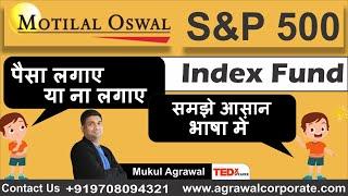 Motilal oswal s&p 500 index fund | पैसा लगाए या ना लगाए  | समझे आसान भाषा में