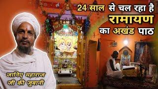 24 सालों से चल रहा था "रामायण" का पाठ | क्यों आना पड़ा रात्रि में हमें "मोती कुंड" | BDST |